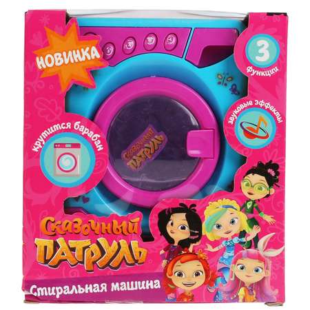 Игрушка Играем вместе стиральная машина