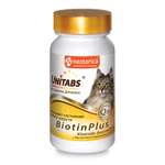 Витамины для кошек Unitabs Biotin Plus с Q10 120таблеток