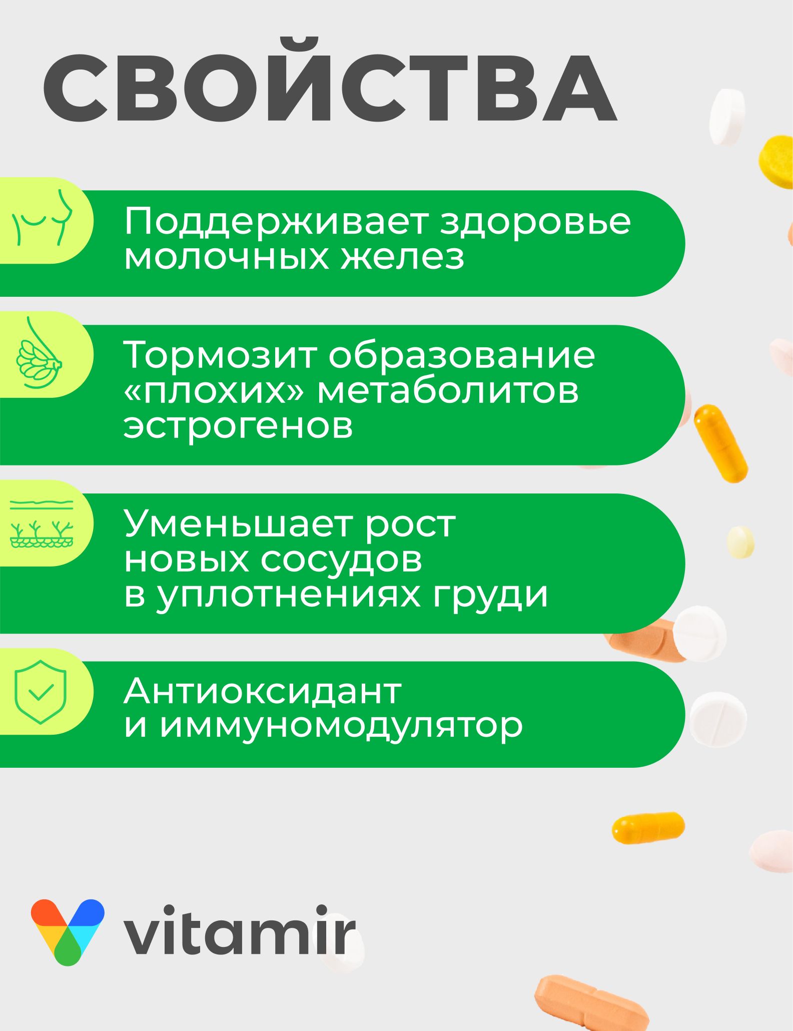 БАД тонизирующий и общеукрепляющий VITAMIR для женщин - фото 2