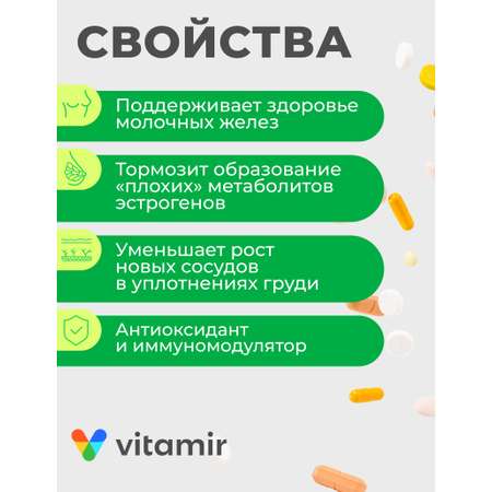 БАД тонизирующий и общеукрепляющий VITAMIR для женщин