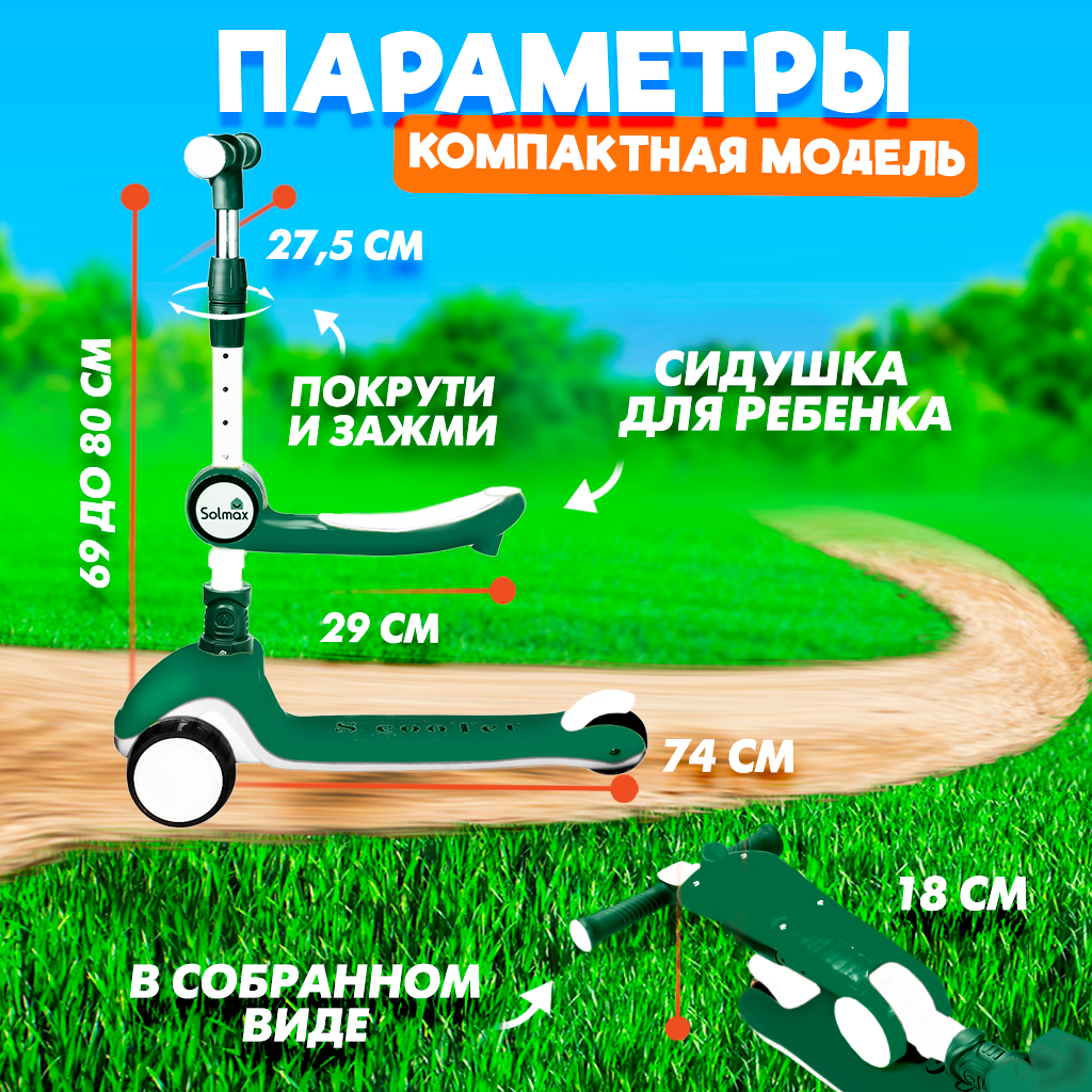 Самокат-кикборд Solmax 2 в 1 складной трехколесный музыкальный с подсветкой зеленый - фото 4