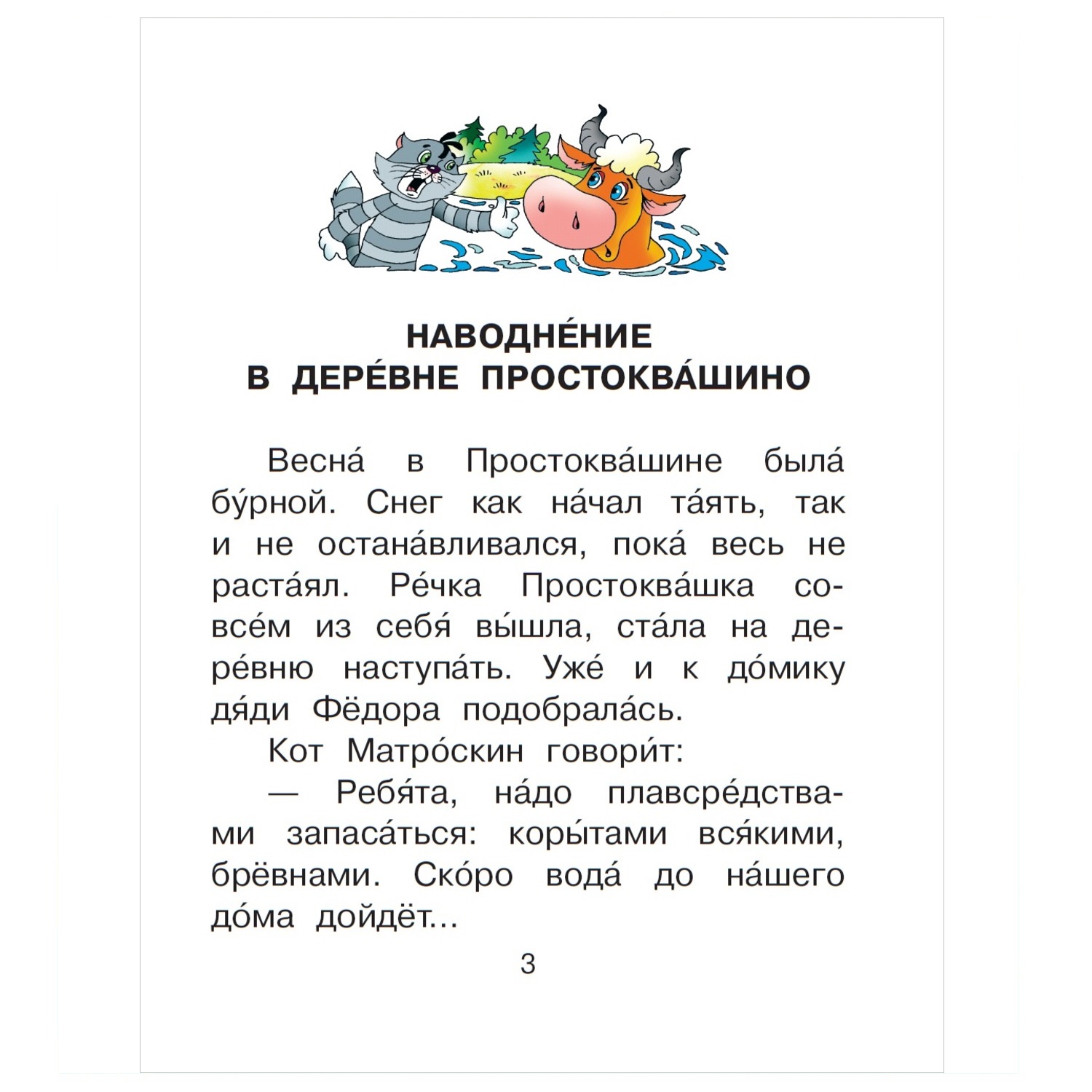 Книга АСТ Истории из Простоквашино купить по цене 204 ₽ в интернет-магазине  Детский мир