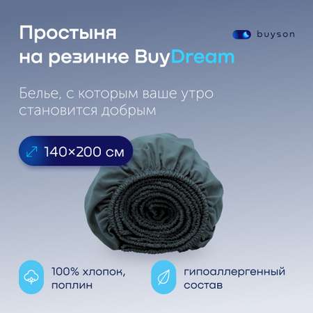 Простыня buyson BuyDream