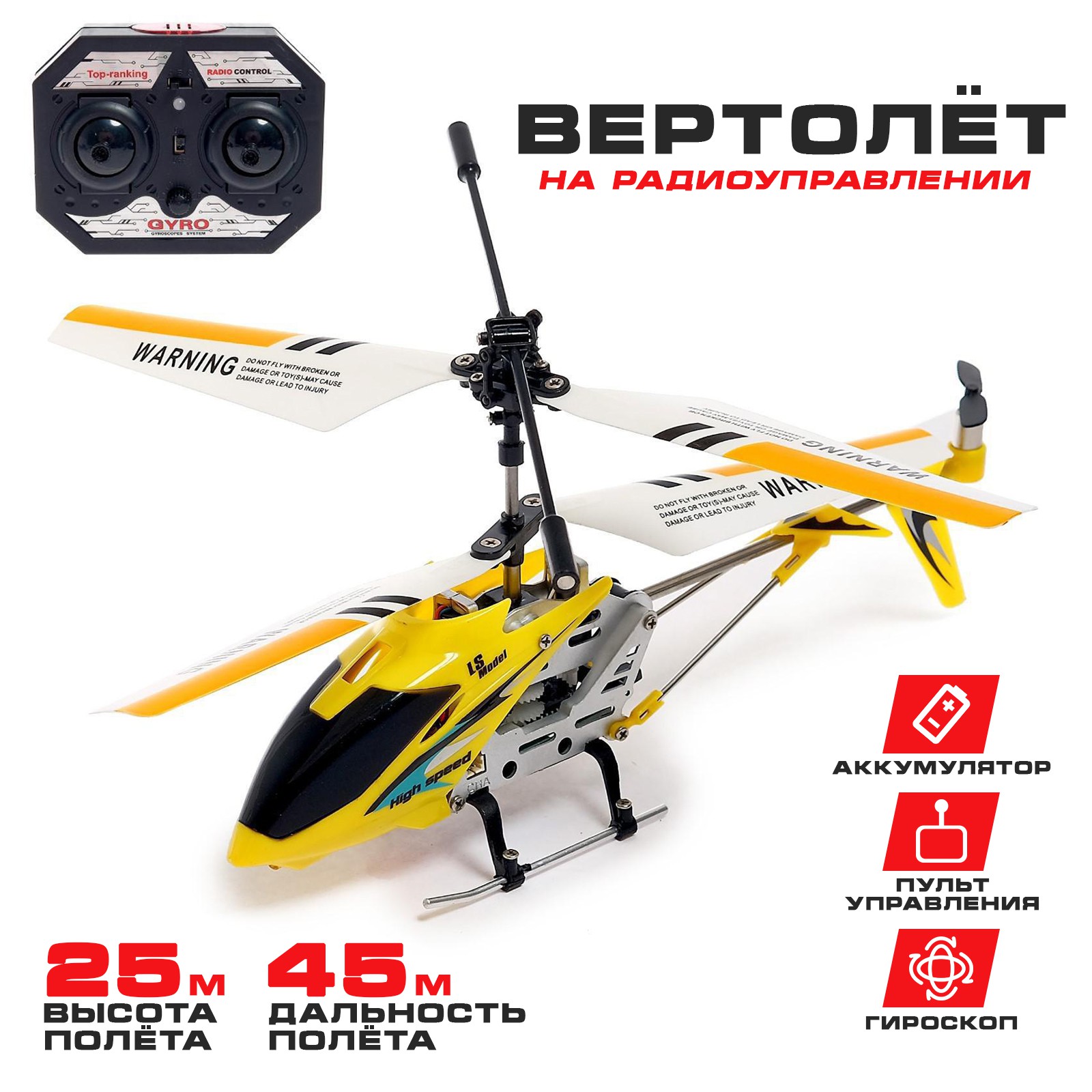 Вертолёт Автоград радиоуправляемый SKY с гироскопом цвет жёлтый - фото 1
