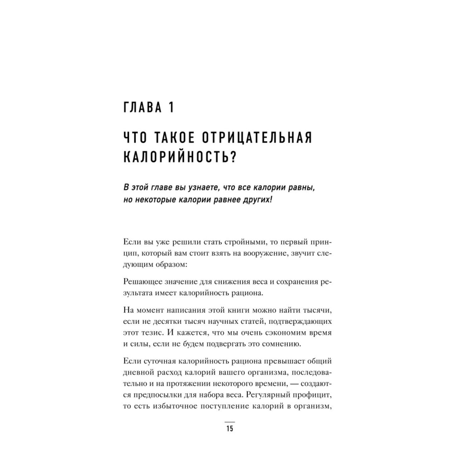 Книга ЭКСМО-ПРЕСС Худеем по методу отрицательной калорийности Плюс рецепты  для сбалансированного питания купить по цене 642 ₽ в интернет-магазине  Детский мир