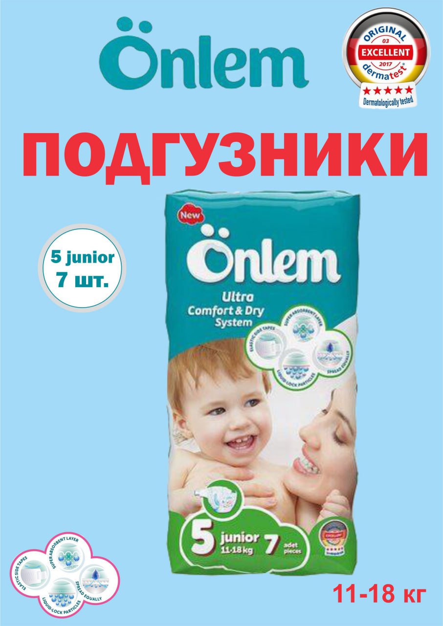 Детские подгузники Onlem Classik 5 (11-18 кг) mini 7 шт в упаковке - фото 7