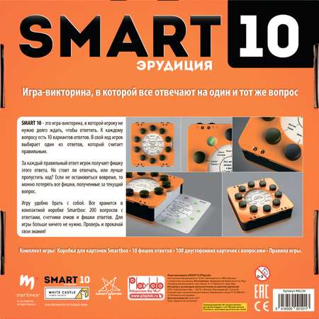 Настольная игра PlayLab Smart-10, игра викторина