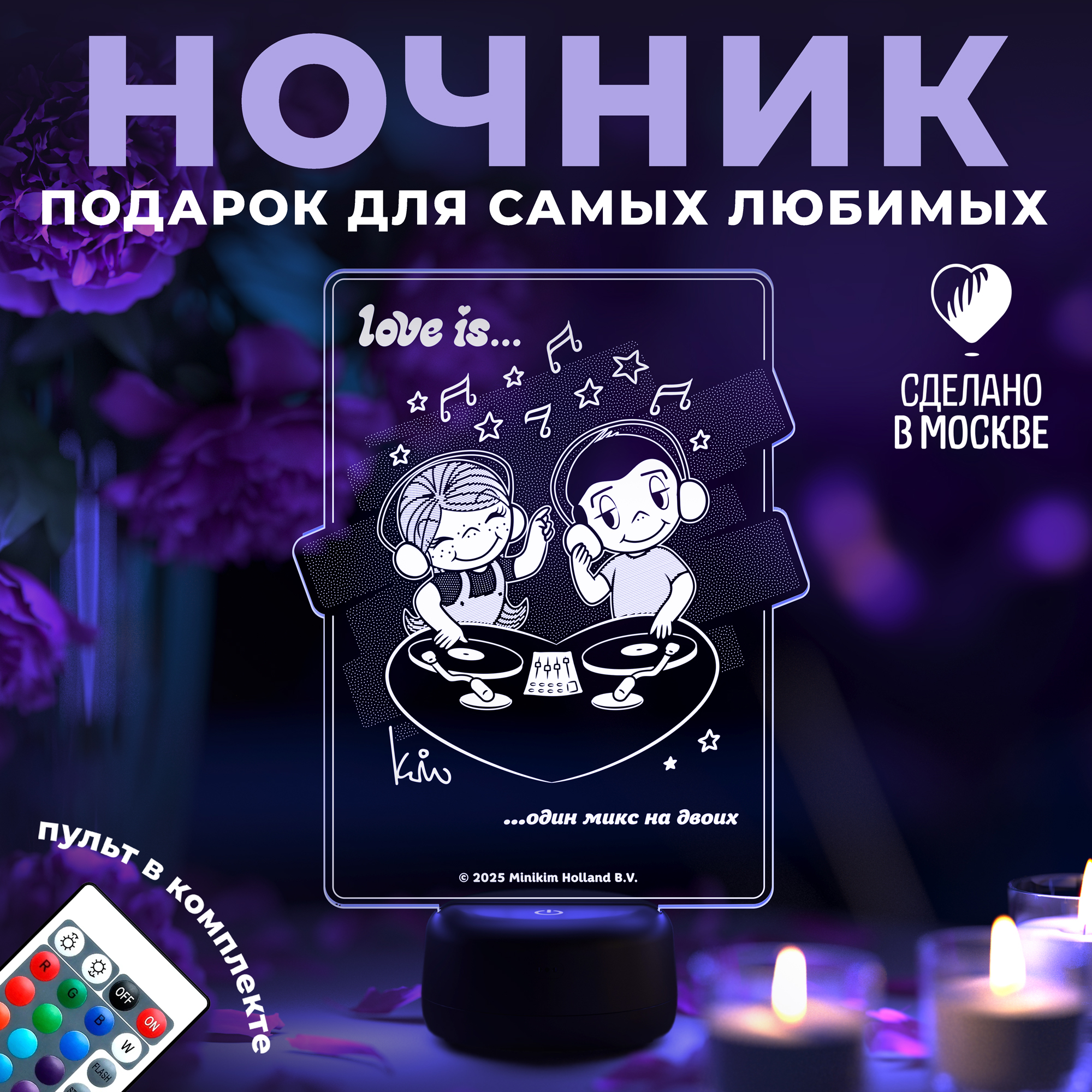 Ночник Love is.. Один микс на двоих - фото 1