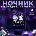 Ночник Love is.. Один микс на двоих