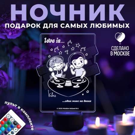 Ночник Love is.. Один микс на двоих
