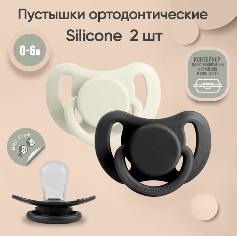 Соски пустышки силиконовые paomma 0+ силиконовые 2 шт купить по цене 485 ₽  в интернет-магазине Детский мир