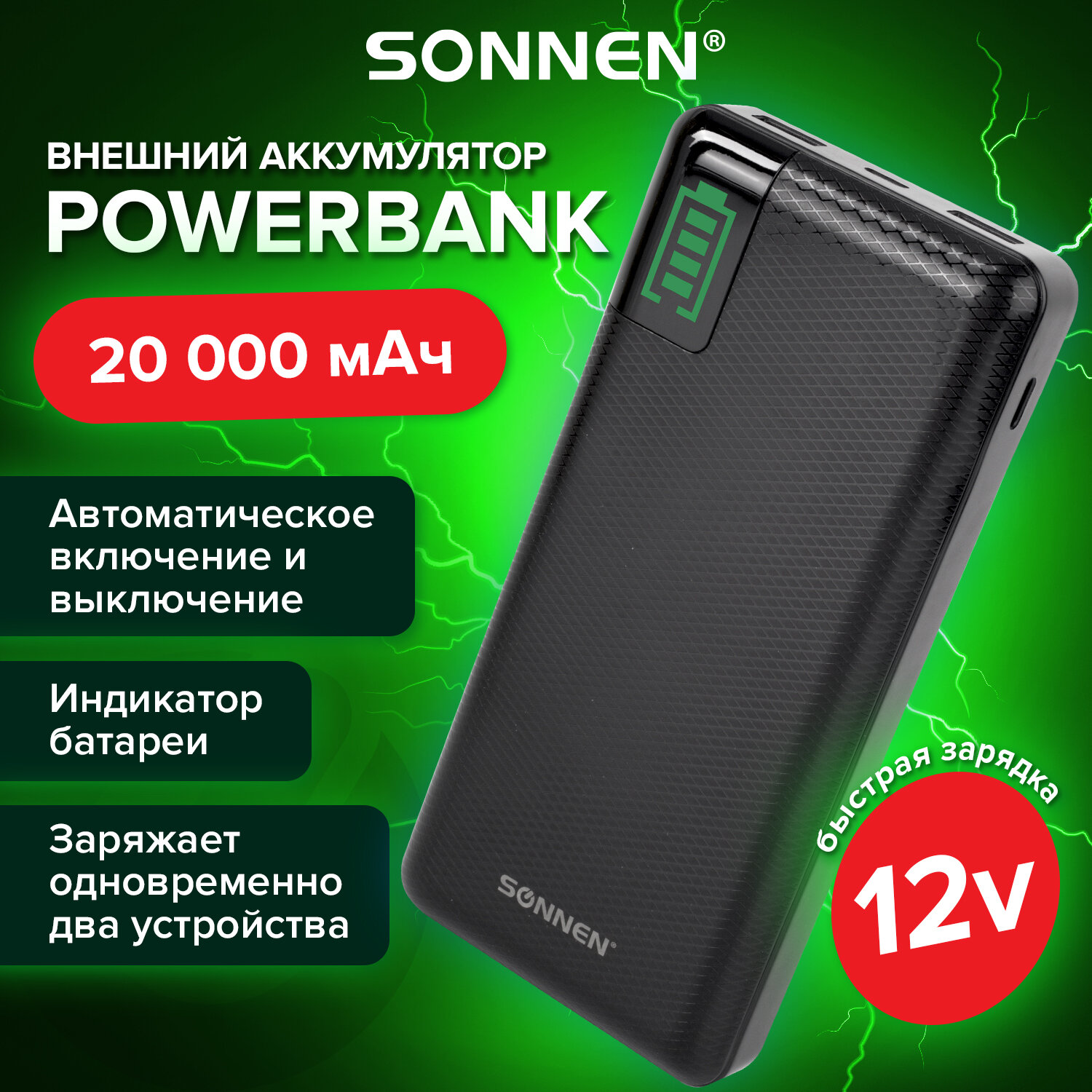 Аккумулятор Sonnen внешний 20000 mAh Powerbank Q60P Быстрая Зарядка 2USB