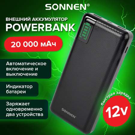 Аккумулятор Sonnen внешний 20000 mAh Powerbank Q60P Быстрая Зарядка 2USB