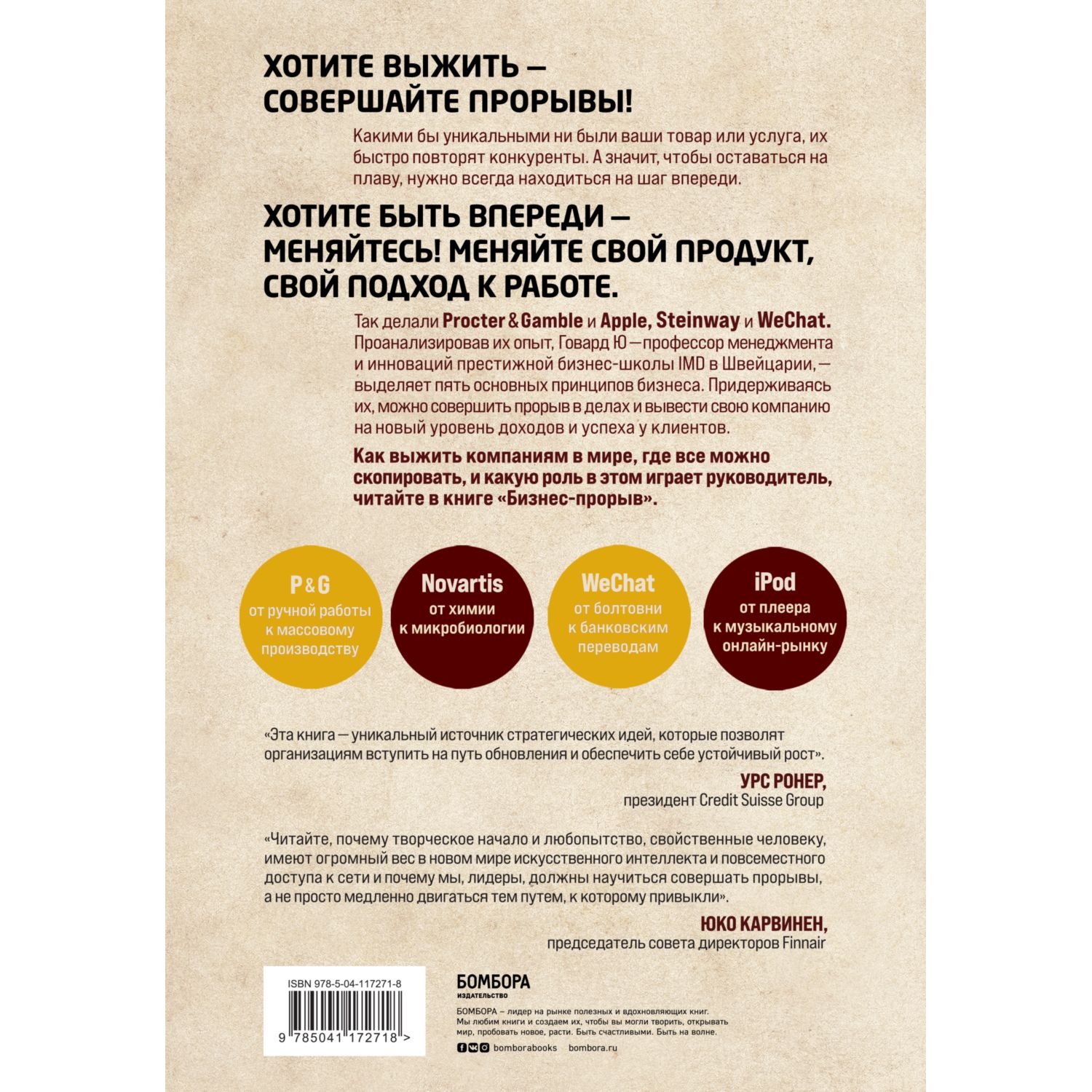 Книга БОМБОРА Бизнес-прорыв Как быть уникальным в мире где все можно  скопировать купить по цене 1454 ₽ в интернет-магазине Детский мир