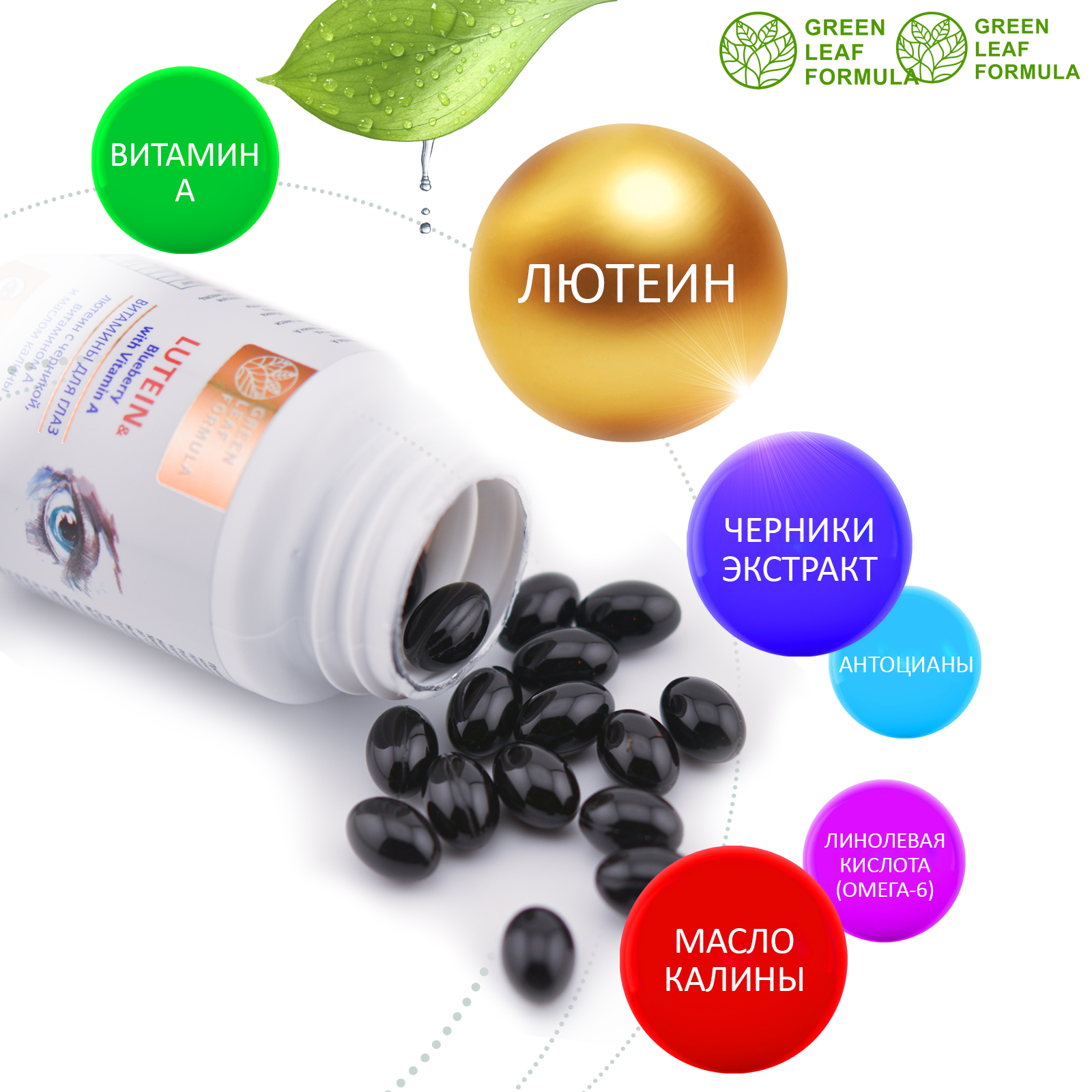 Витамины для глаз и зрения Green Leaf Formula лютеин комплекс черника витамин А астаксантин антиоксиданты 2 банки - фото 4
