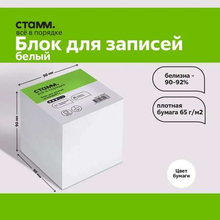 Блок для записей СТАММ Стандарт