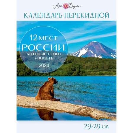 Календарь Арт и Дизайн перекидной настенный 290х290 мм скрепка на 2024 год