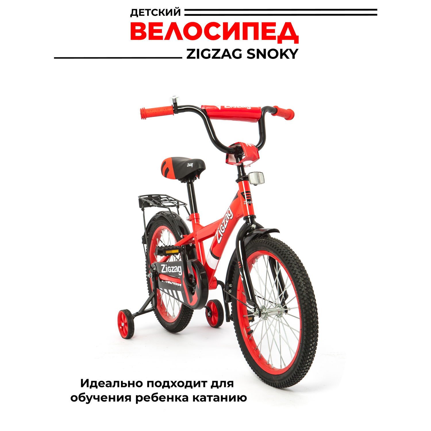 Велосипед ZigZag SNOKY красный 16 дюймов - фото 3