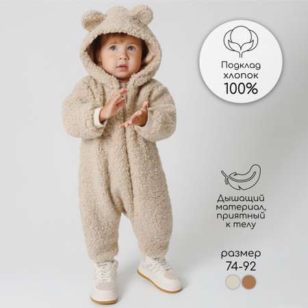 Комбинезон Amarobaby