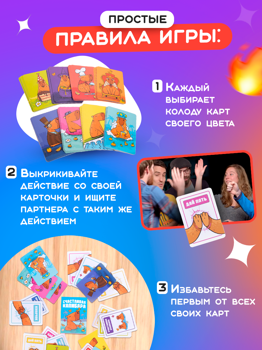 Настольная карточная игра Veselo Games Веселая капибара для детей и взрослых - фото 3