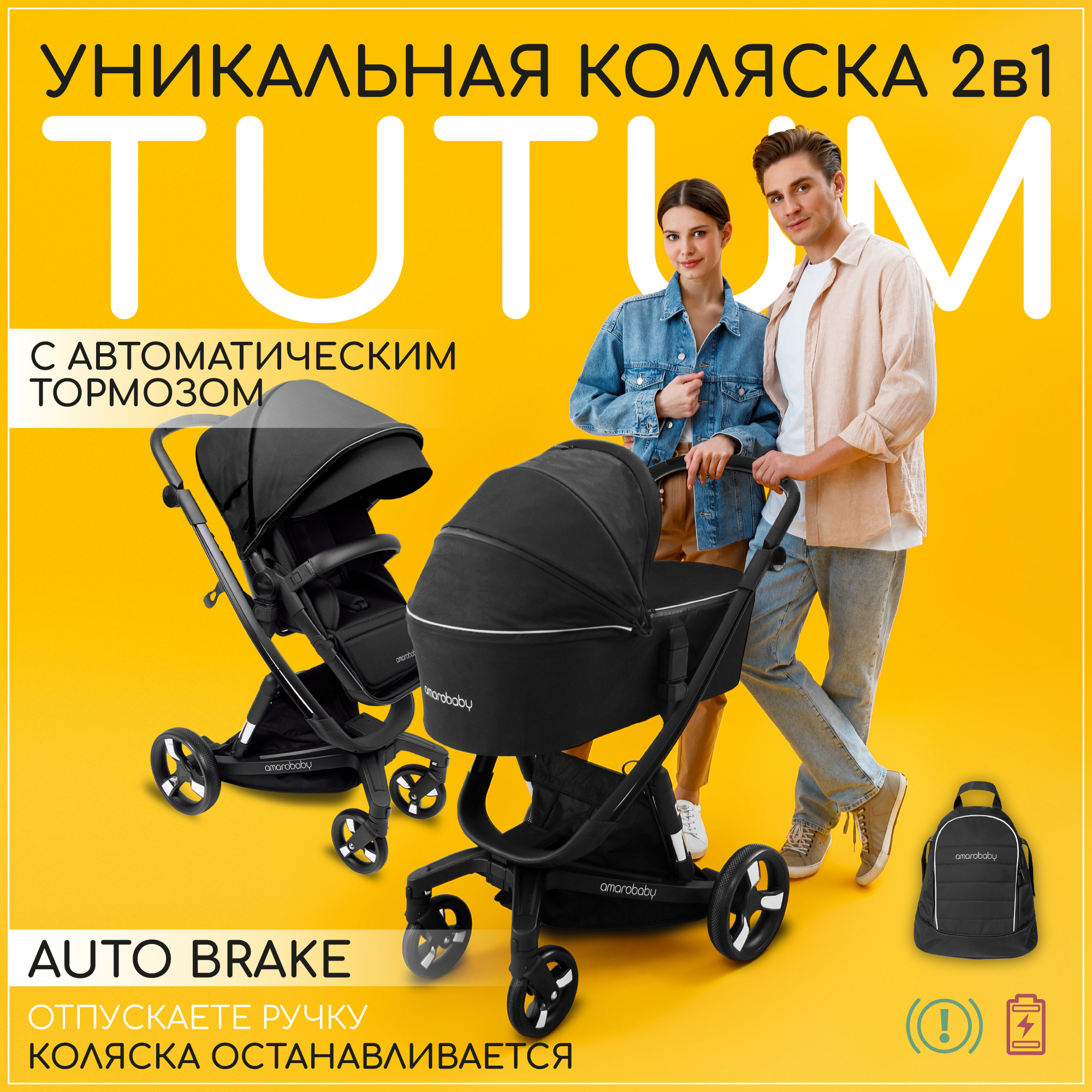 Коляска детская 2 в 1 AmaroBaby TUTUM с AUTO BRAKE черный - фото 31