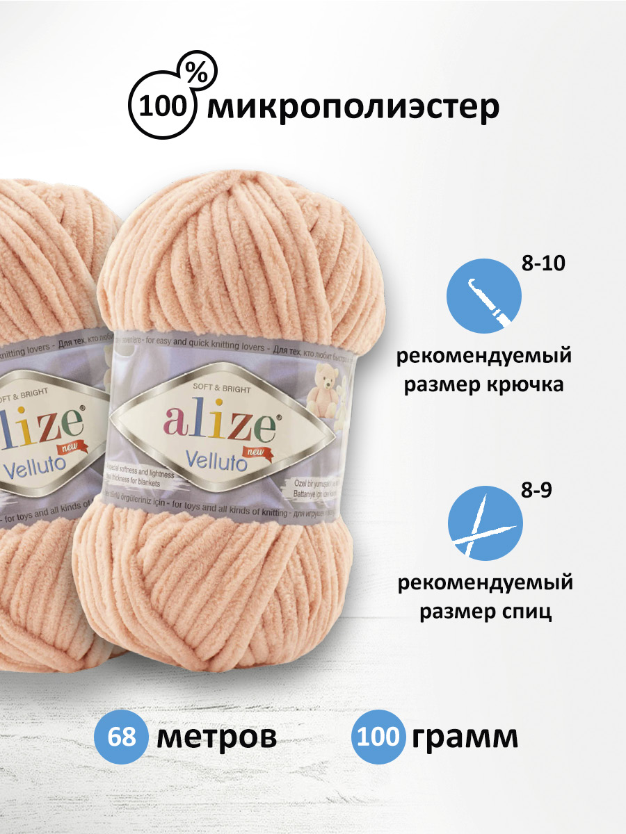 Пряжа для вязания Alize velluto 100 гр 68 м микрополиэстер мягкая велюровая 866 светло-розовый 5 мотков - фото 2