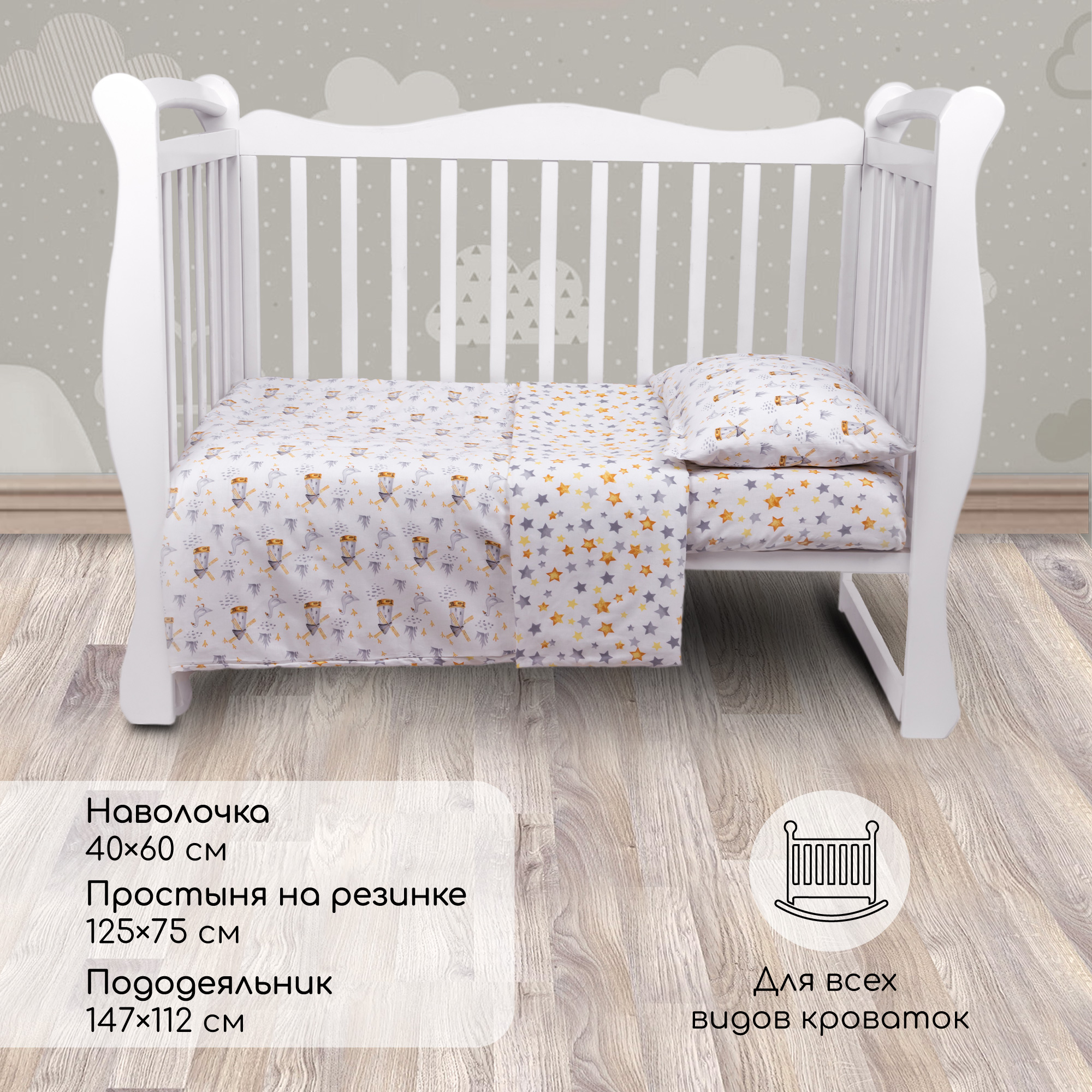 Комплект в кроватку 3 предмета Amarobaby boom Сказка белый - фото 2