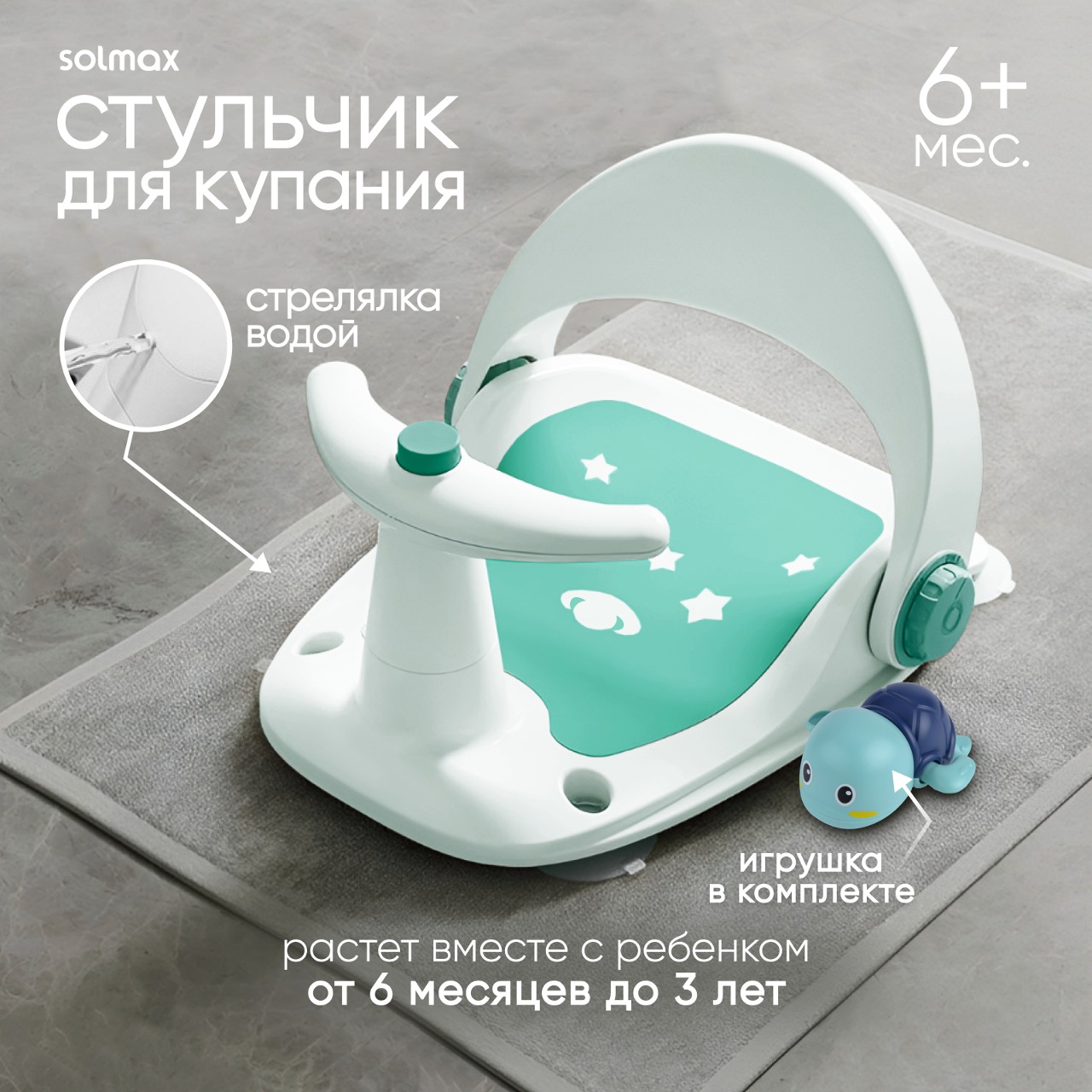 Стульчик для купания детский Solmax на присосках для ванны Kids с заводной игрушкой - фото 1