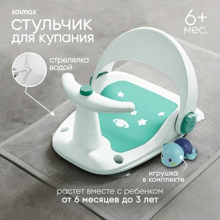 Стульчик для купания детский Solmax на присосках для ванны Kids с заводной игрушкой