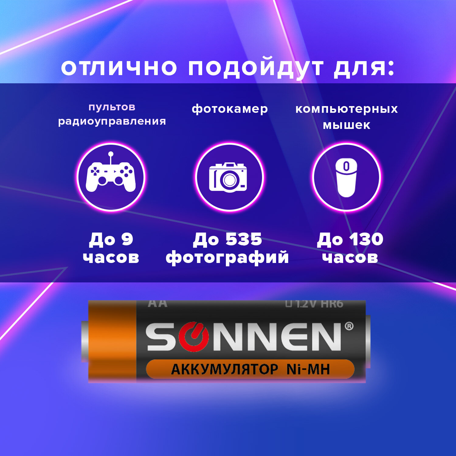 Батарейки Sonnen пальчиковые АА аккумуляторные 2 штуки для пульта часов весов фонарика - фото 3