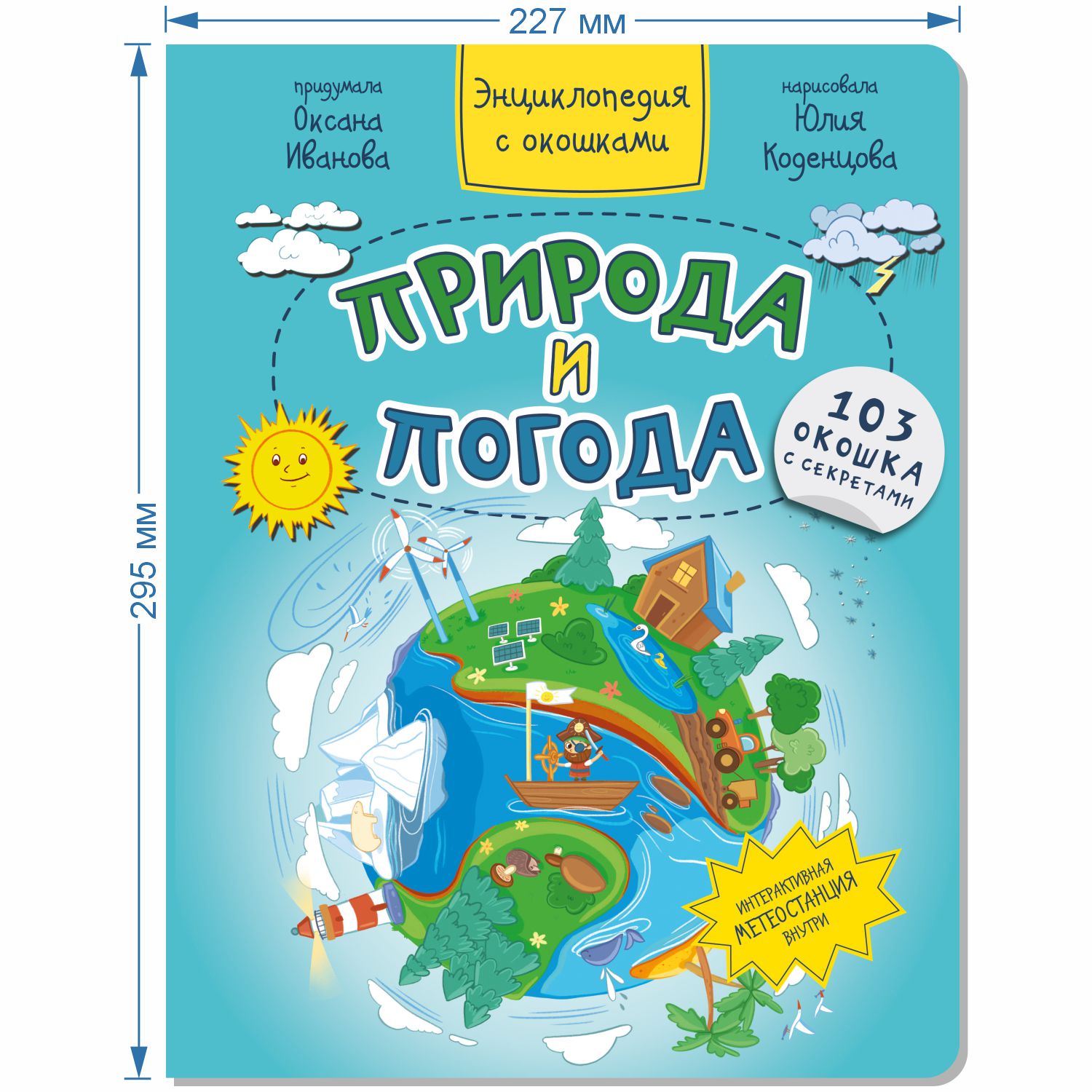 Детские книги с окошками BimBiMon Набор энциклопедий про тело человека и природу - фото 6