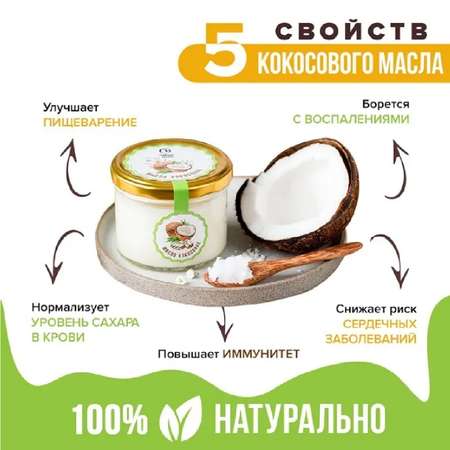 Масло кокосовое Иван-поле рафинированное дезодорированное без запаха 150 г