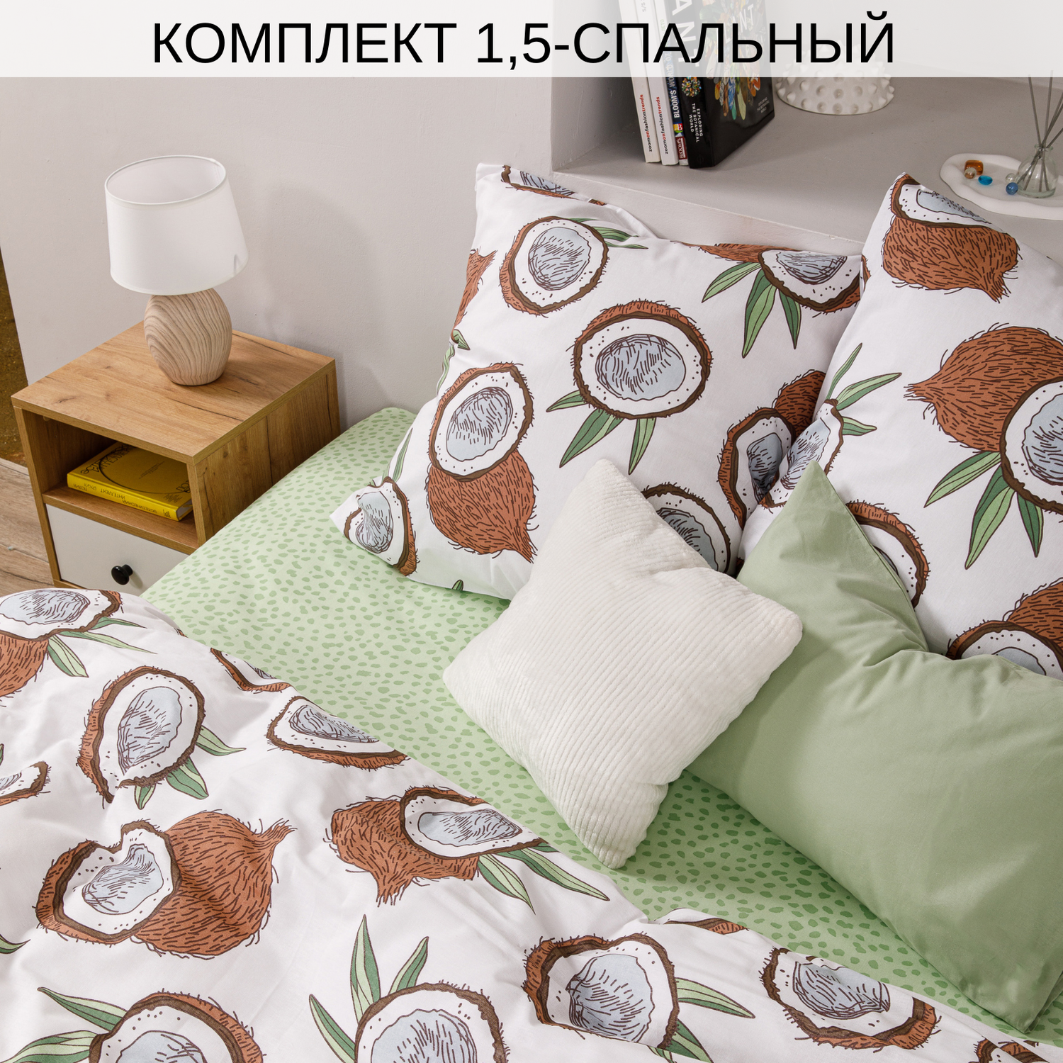 Постельное белье Ночь Нежна Кокосы 1.5 спальное наволочки 70х70 см - фото 3