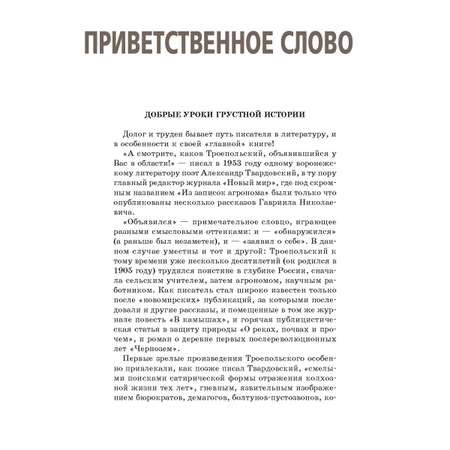 Книга Детская литература Троепольский. Белый Бим Черное ухо