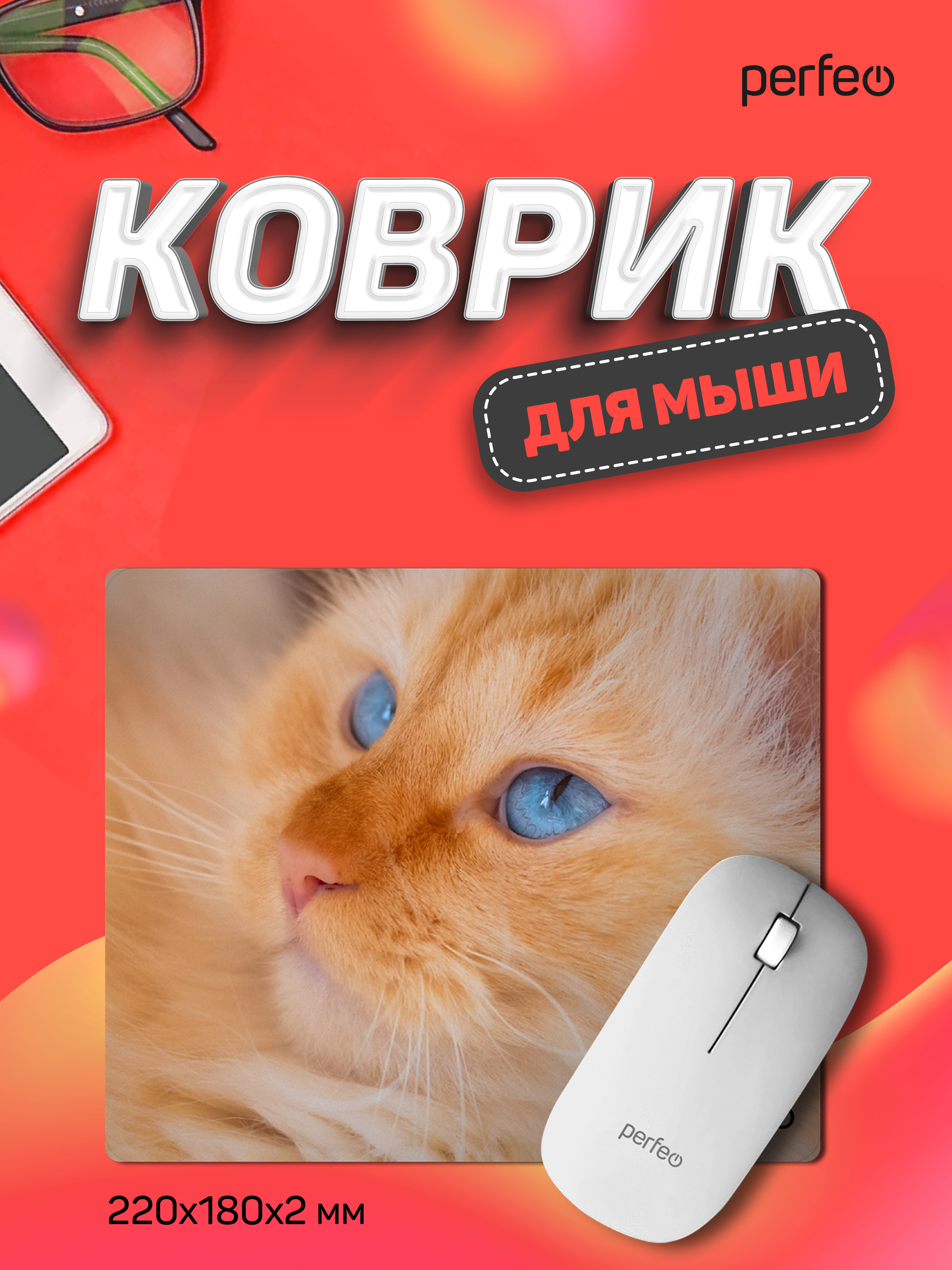 Коврик для мыши Perfeo Cat рисунок 23 - фото 1