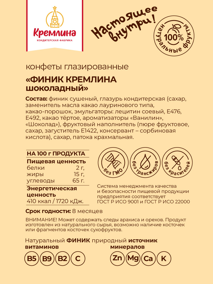 Конфеты финик в глазури Кремлина пакет 600 гр - фото 6