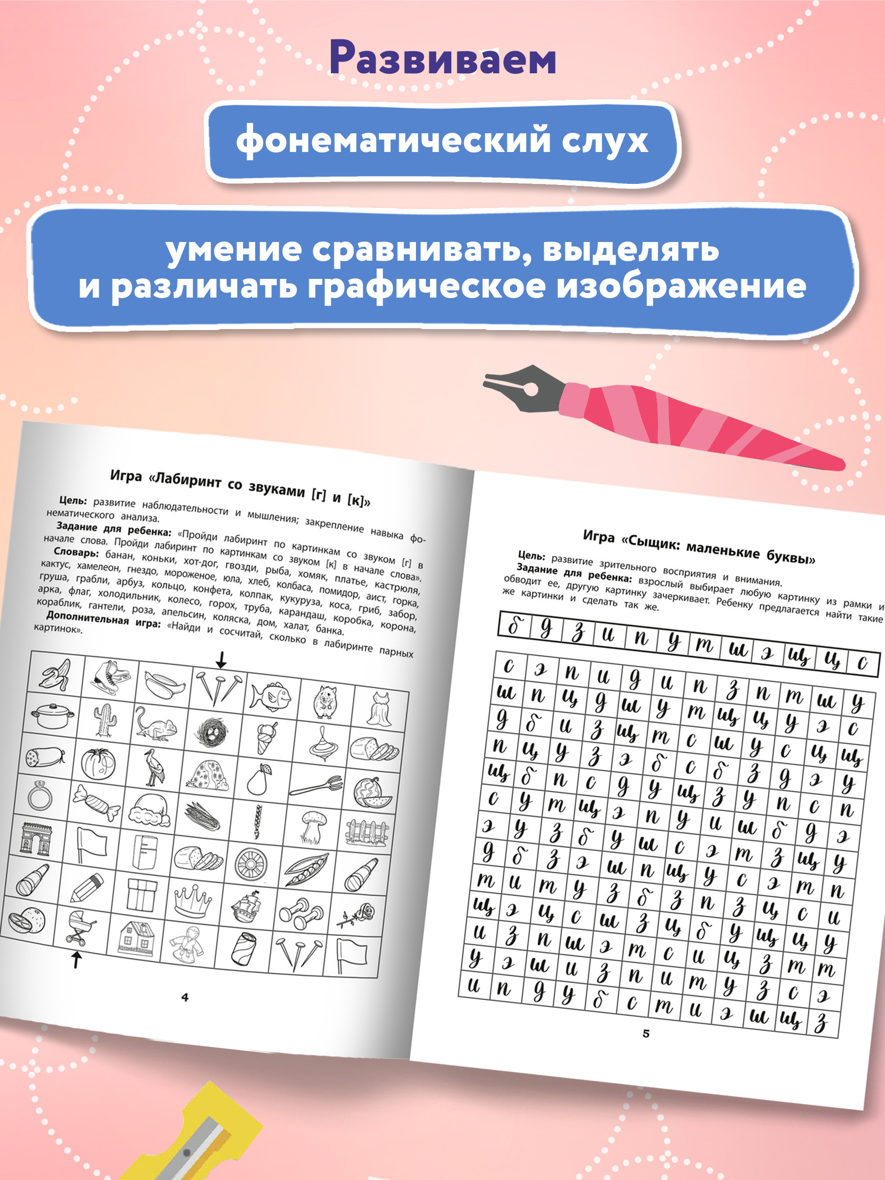 Книга ТД Феникс Лабиринты. Профилактика проблем с письмом: рабочая нейротетрадь для дошкольников - фото 6