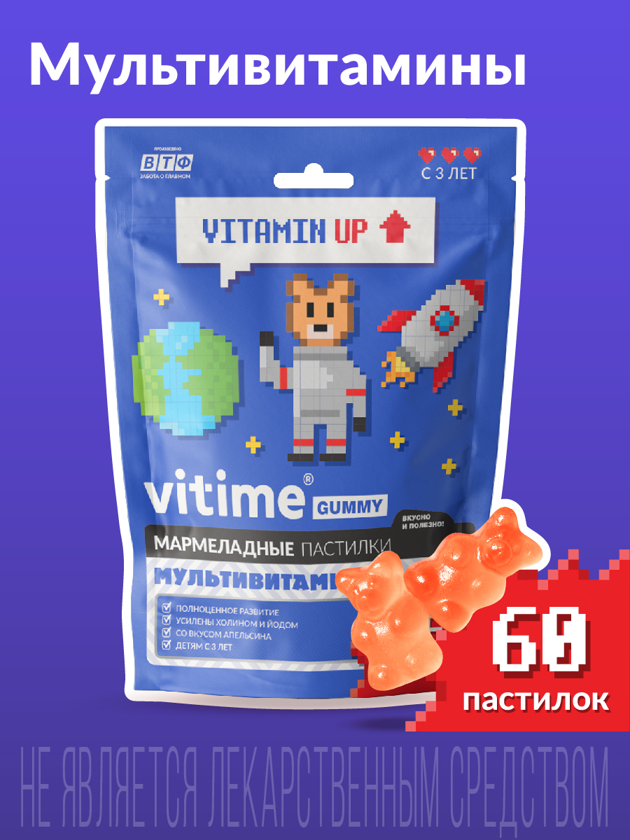 БАД, витамины для детей Vitime Gummy БАД, витамины для детей - фото 1