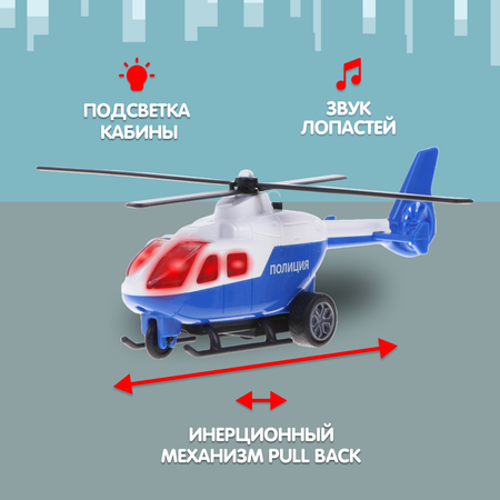 Вертолет Пламенный мотор инерционный синий