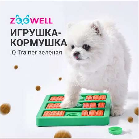Игрушка для собак ZDK IQ trainer toy ZooWell Косточки зеленая