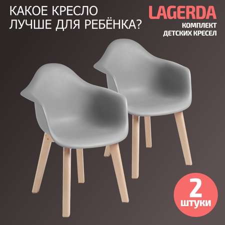 Стул детский BeBest Lagerda серый 2 шт