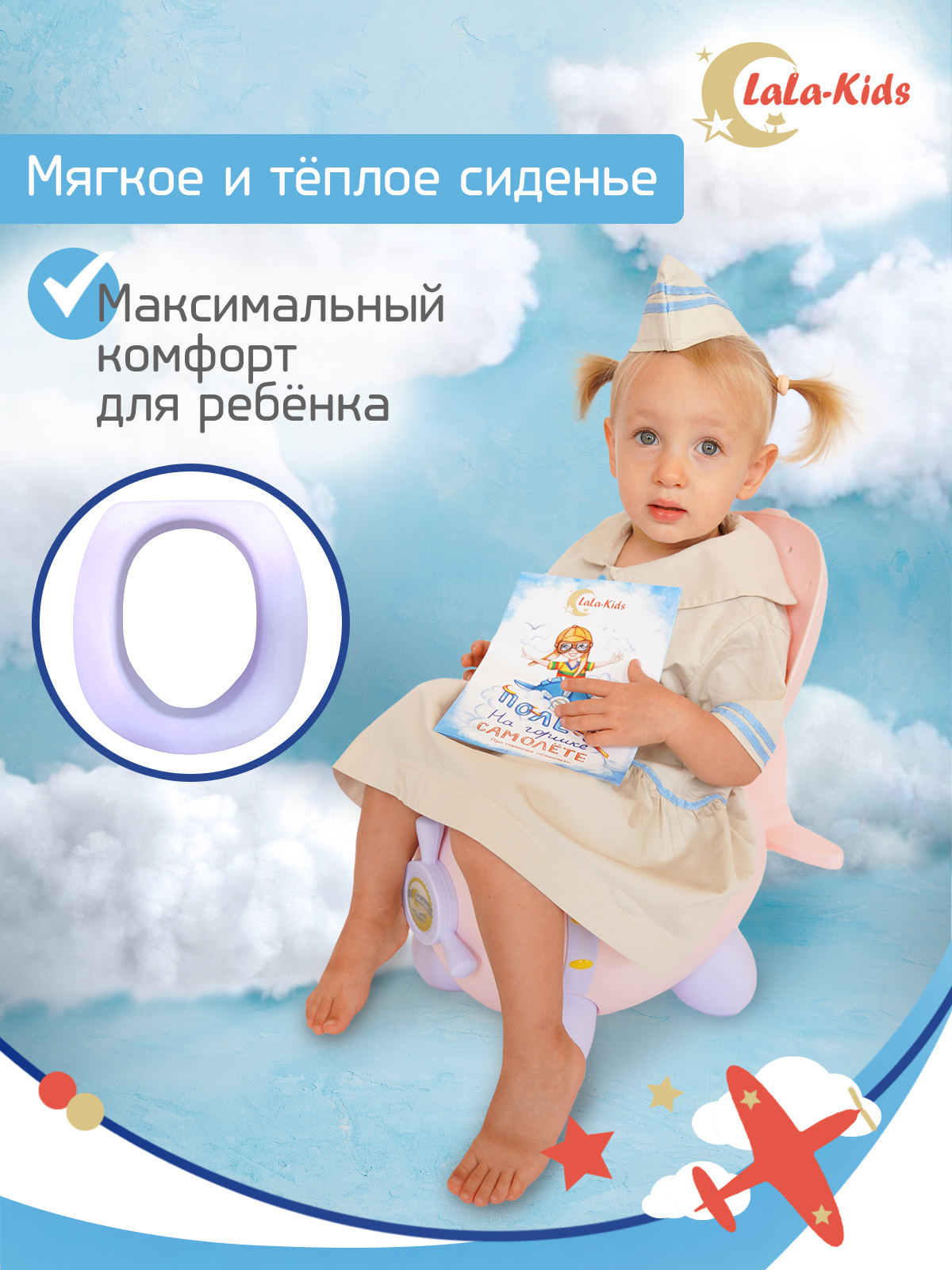 Горшок LaLa-Kids с мягким сиденьем Самолет розовый - фото 5