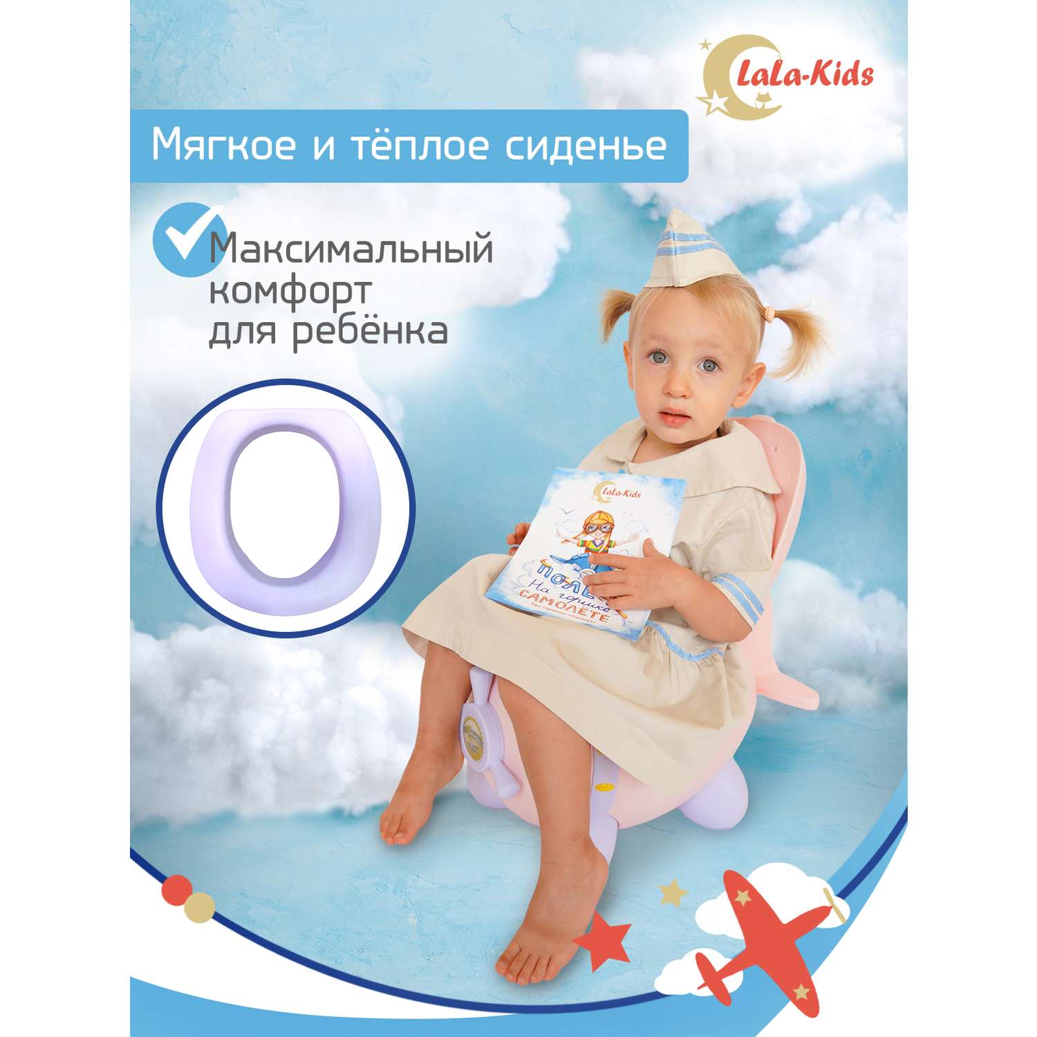 Горшок LaLa-Kids с мягким сиденьем Самолет розовый - фото 5