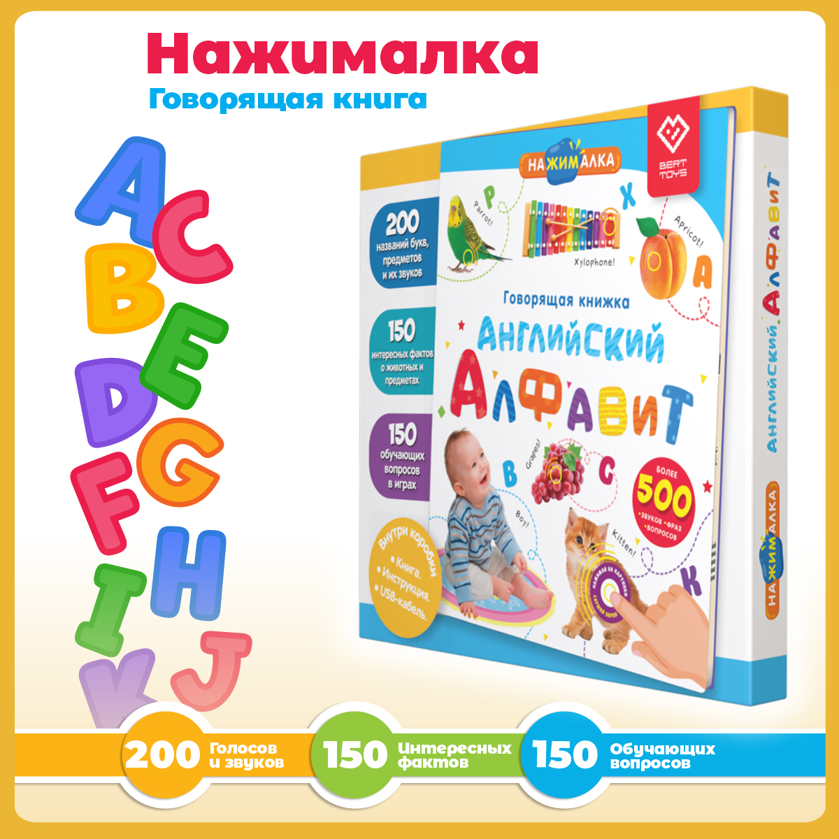 Говорящая книжка Нажималка BertToys Английский алфавит купить по цене 2290  ₽ в интернет-магазине Детский мир