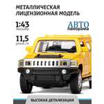 Внедорожник АВТОпанорама Hummer 1:43 инерционный желтый