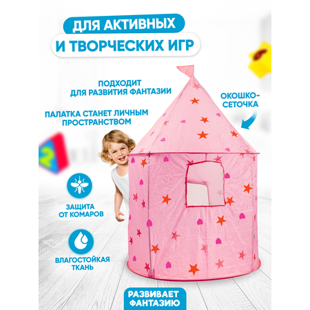 Детская игровая палатка Solmax Solmax для дома и дачи 95х95х135 см розовый