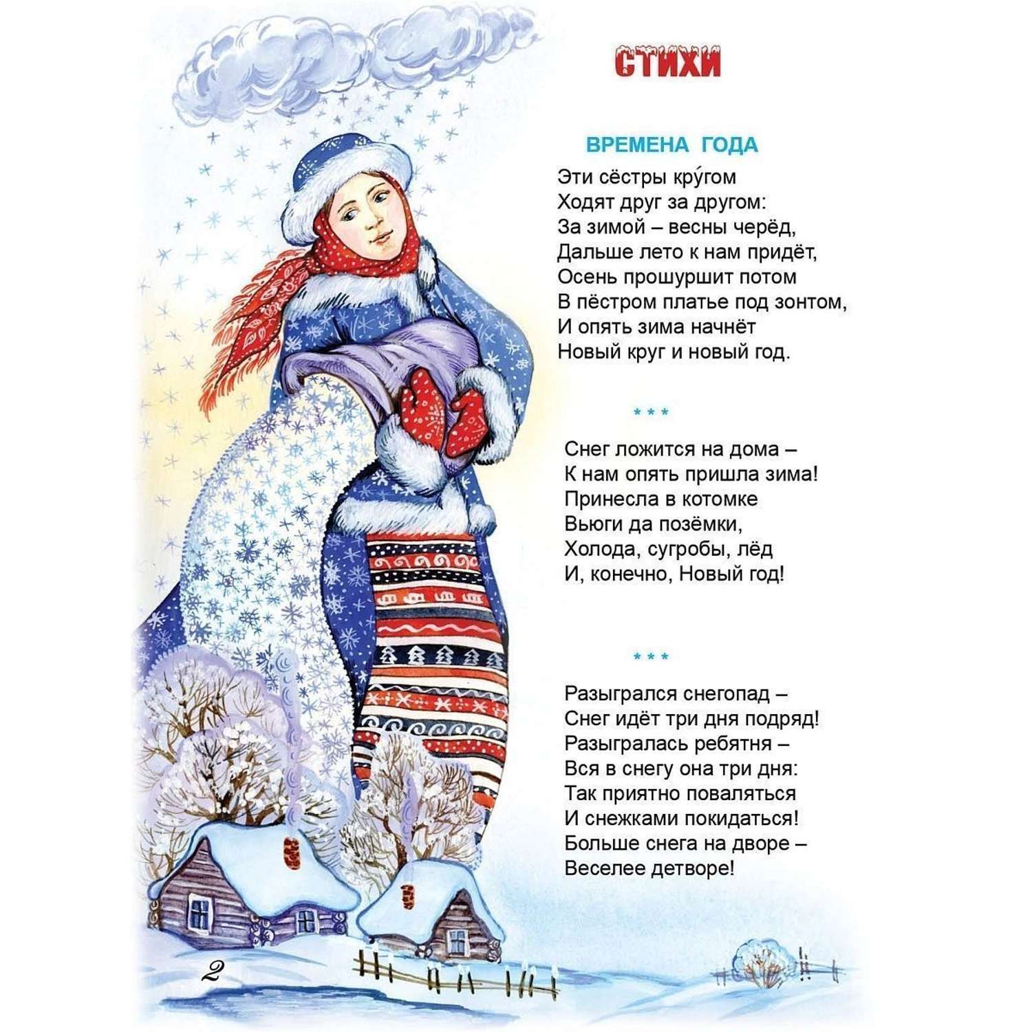 Книга Алтей для детей новогодние стихи сказки - фото 5