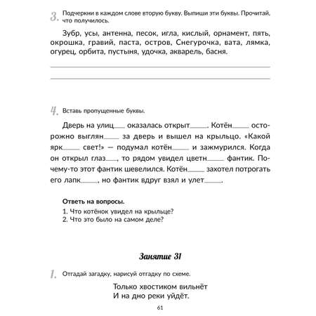 Книга ИД Литера Коррекционно-развивающие занятия. Улучшаем и закрепляем навыки чтения у детей с ОВЗ