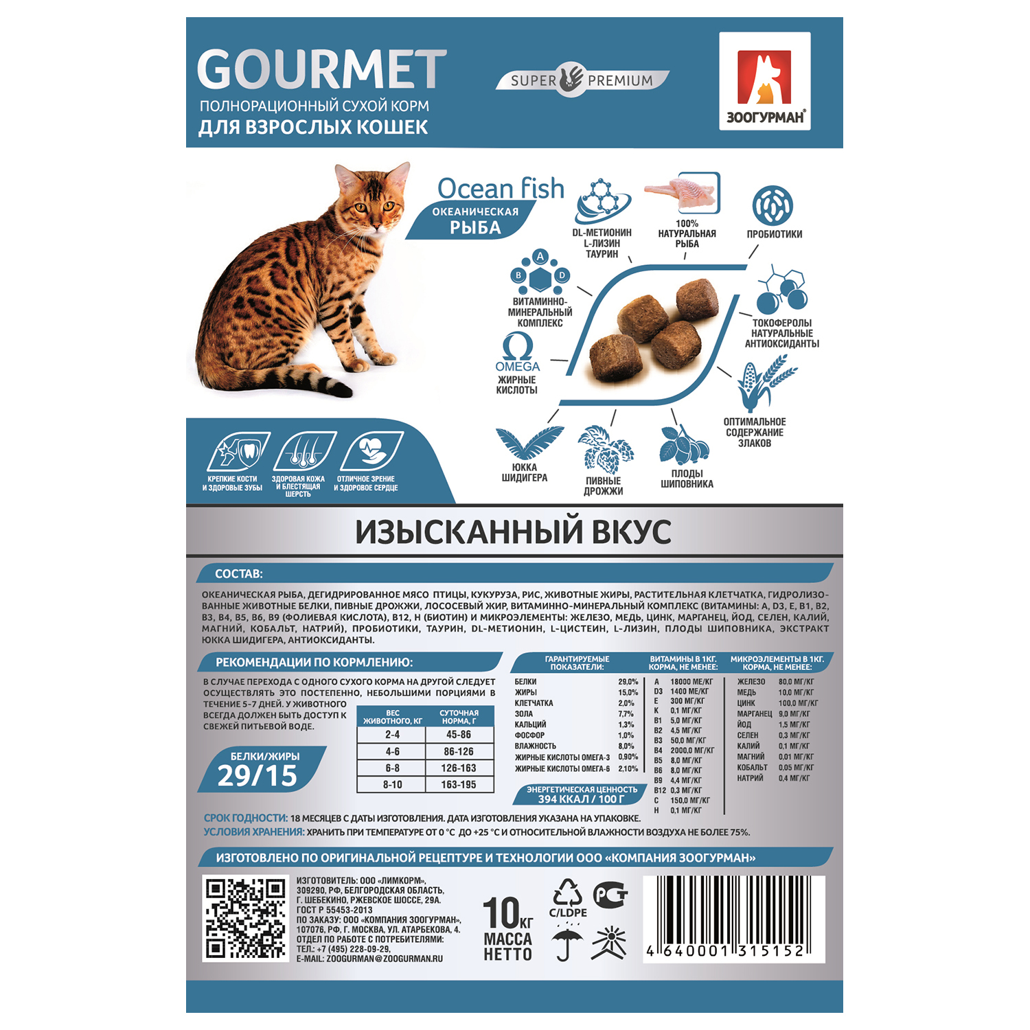 Корм сухой для кошек Зоогурман 350г Gourmet океаническая рыба - фото 3