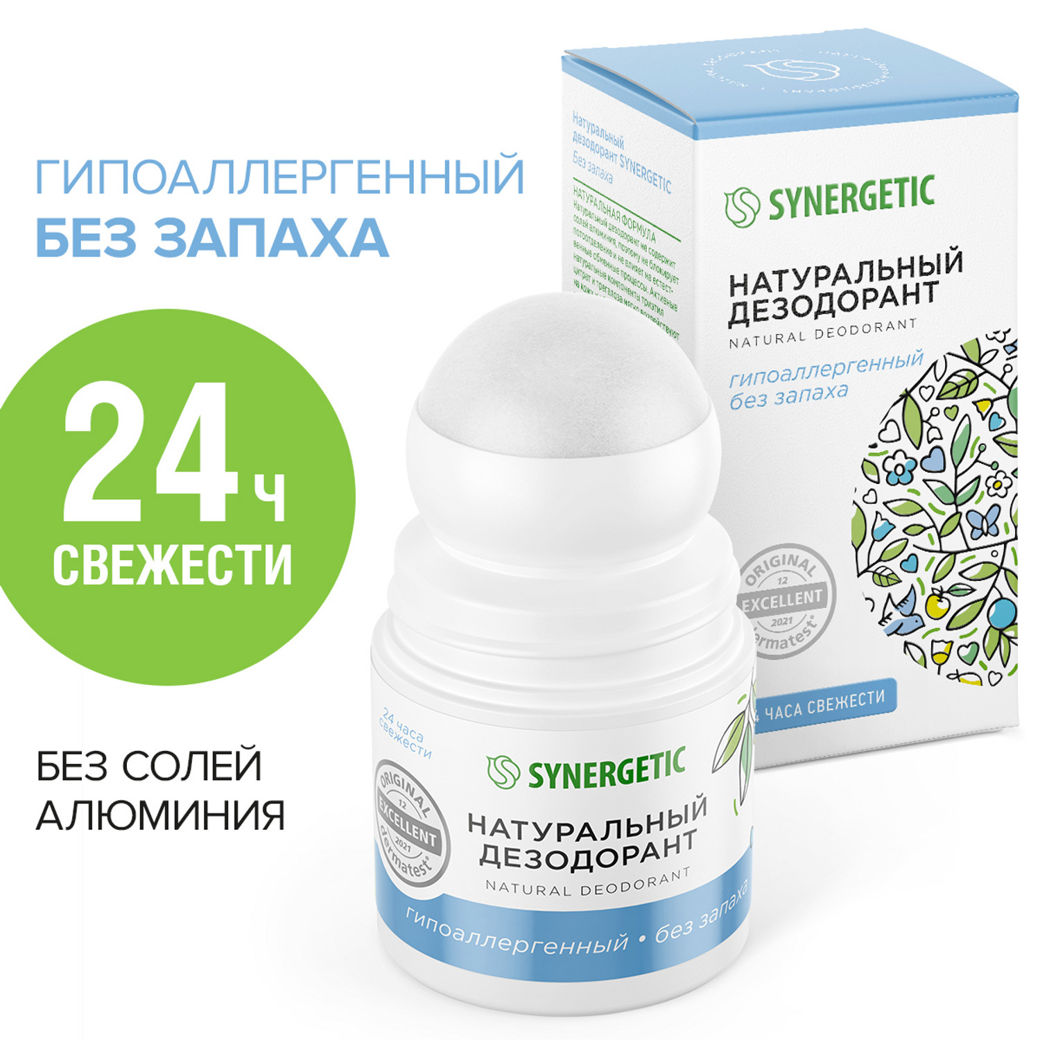 Дезодорант Synergetic без запаха 50мл - фото 1